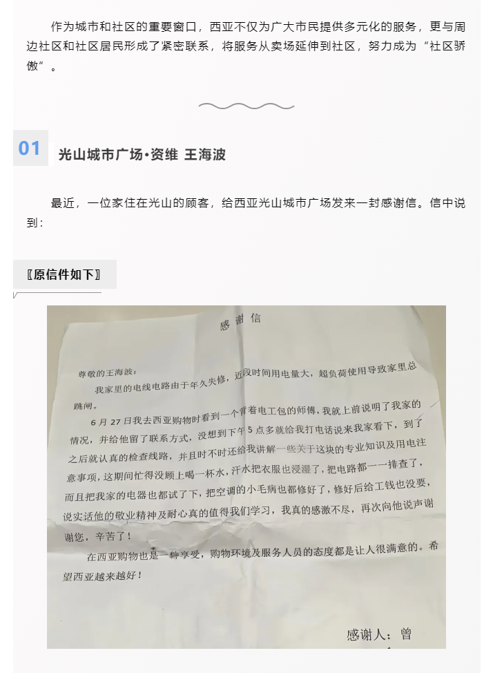 全能維修師，從賣場到社區(qū)_01.png