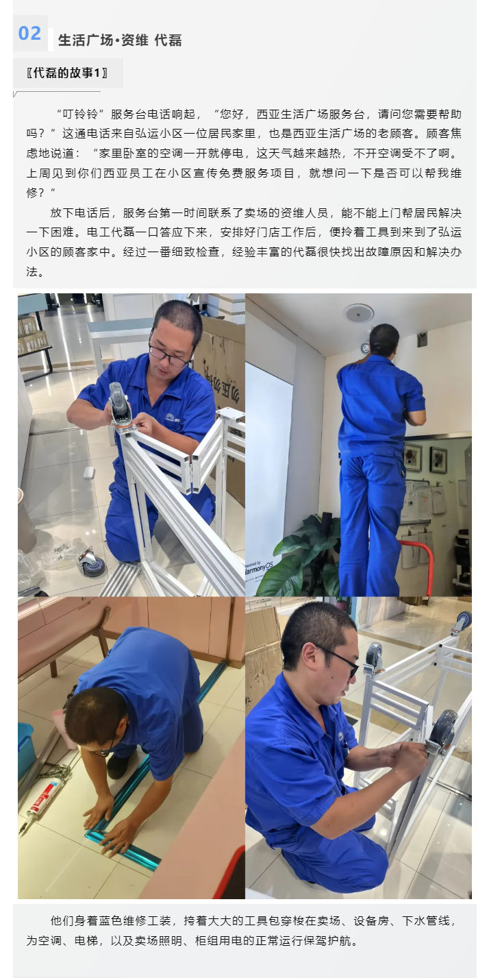 全能維修師，從賣場到社區(qū)_04.png
