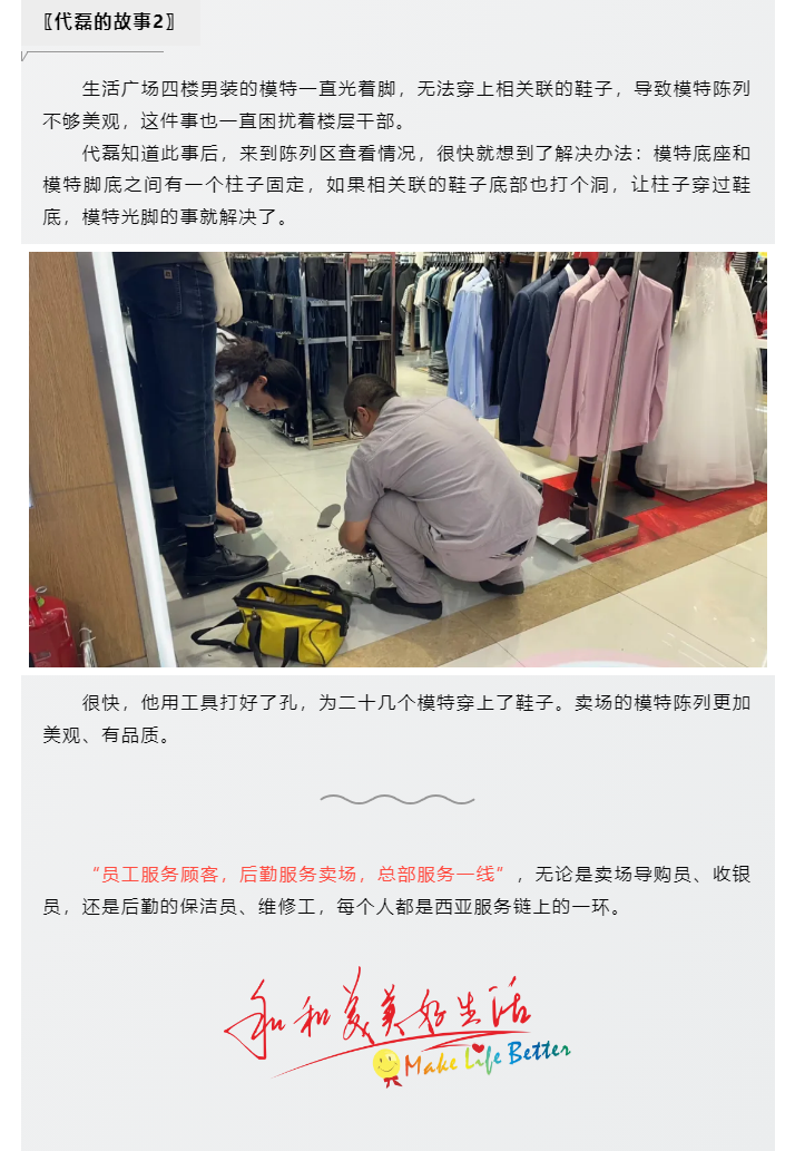 全能維修師，從賣場到社區(qū)_05.png